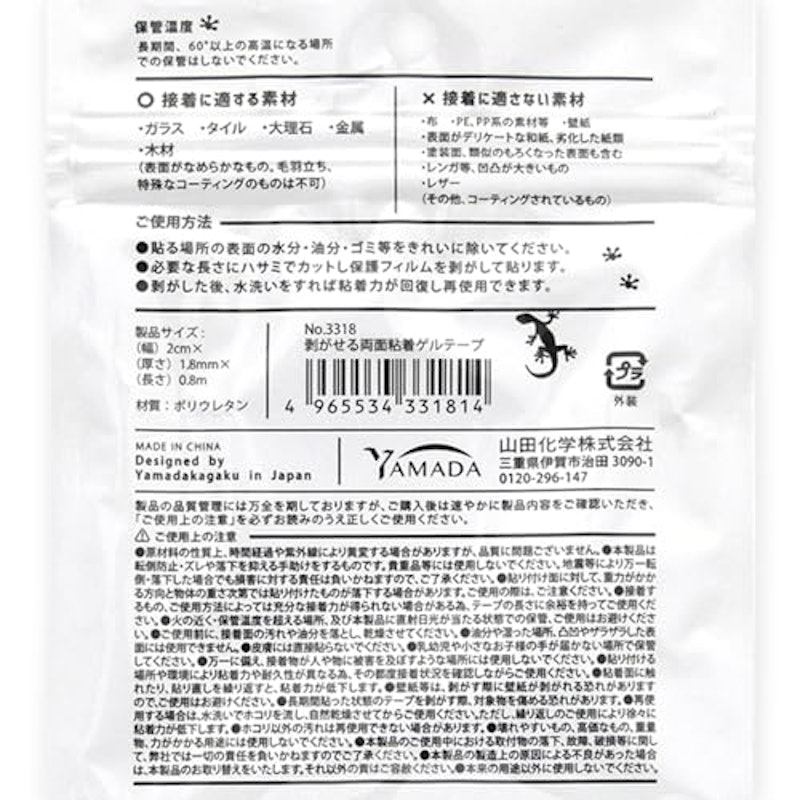 両面粘着ゲルテープ ヤモリグリップ 2