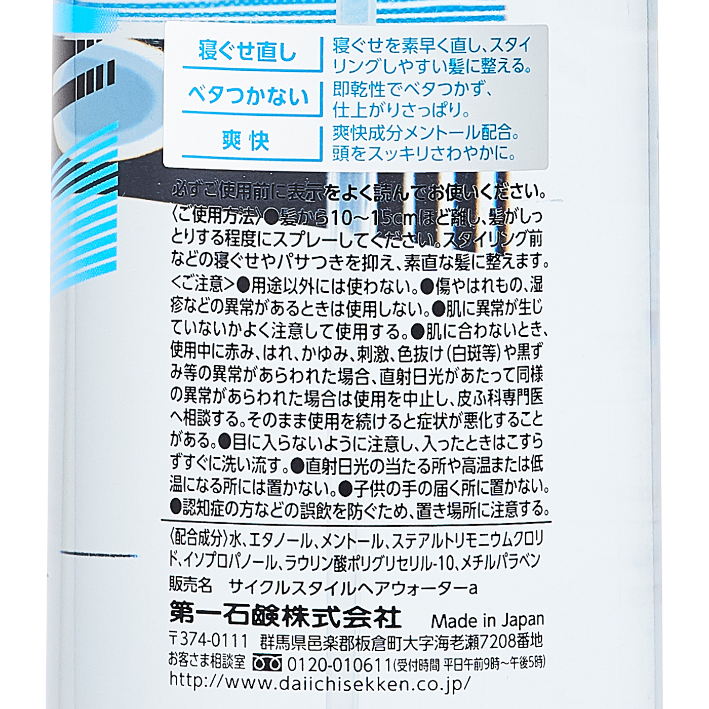 第一石鹸 サイクルスタイル メンズヘアウォーターを全17商品と比較 口コミや評判を実際に使ってレビューしました Mybest