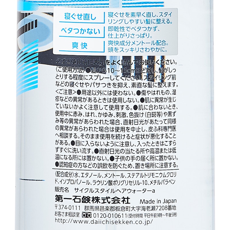 サイクルスタイルメンズヘアウォーター 2