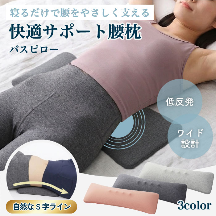 腰枕 1