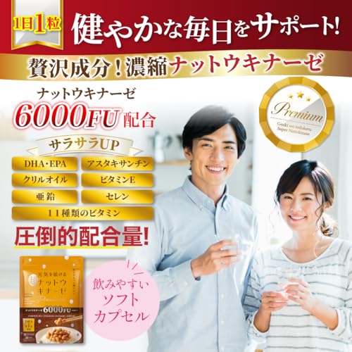 ナットウキナーゼpremium 2