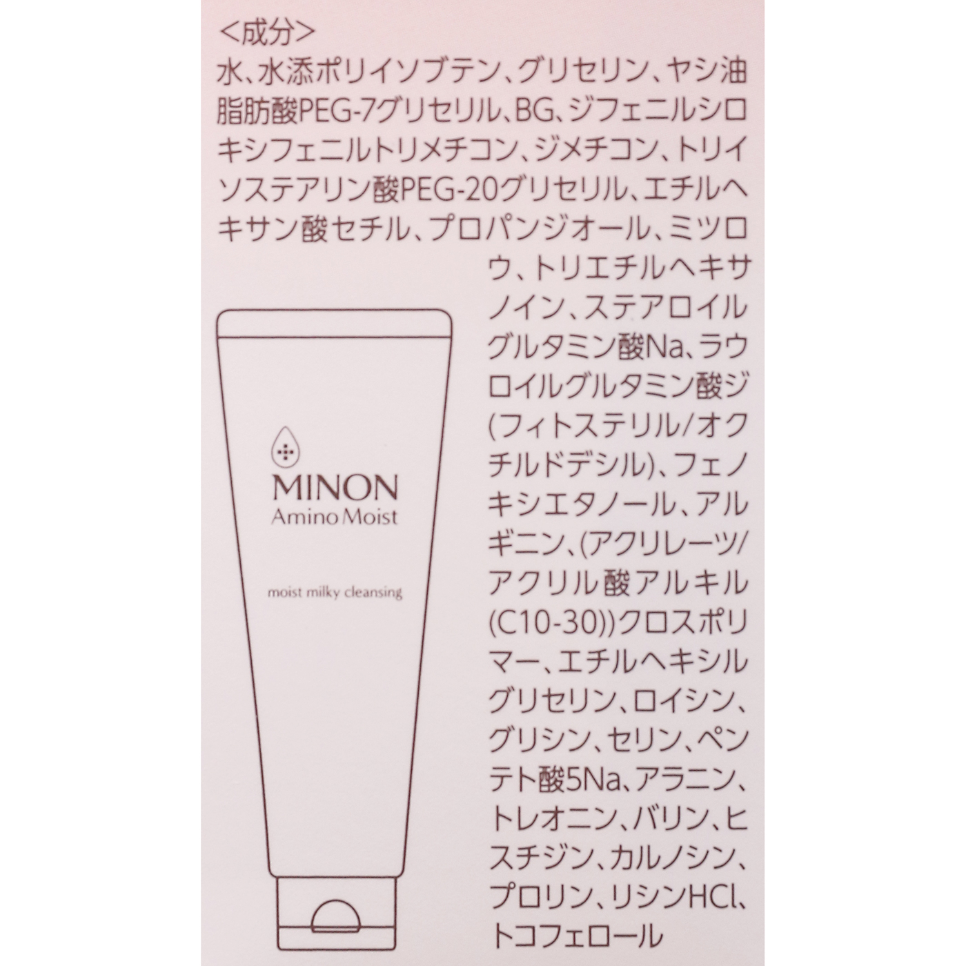 ミノン アミノモイスト モイストミルキィ クレンジングをレビュー