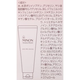ミノン アミノモイスト モイストミルキィ クレンジングをレビュー!クチコミ・評判をもとに徹底検証 3