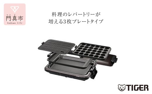 タイガー魔法瓶 ホットプレート 1