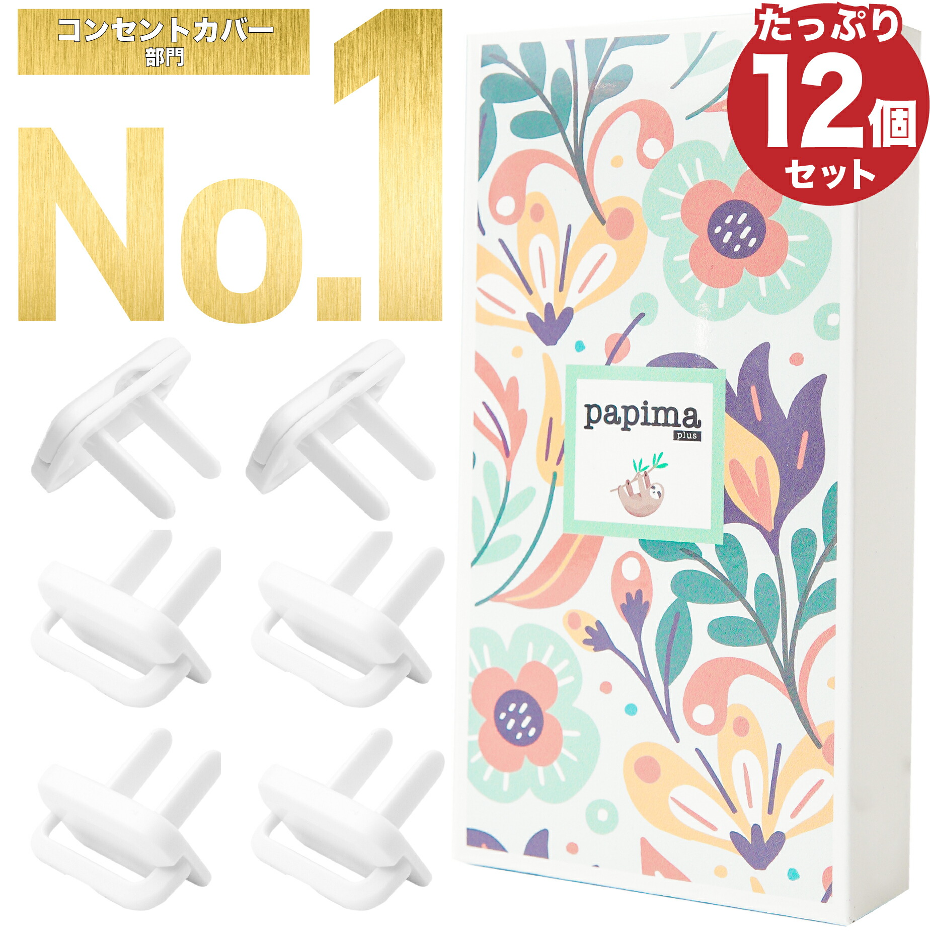 子どものいたずら防止に使えるコンセントカバーのおすすめ人気