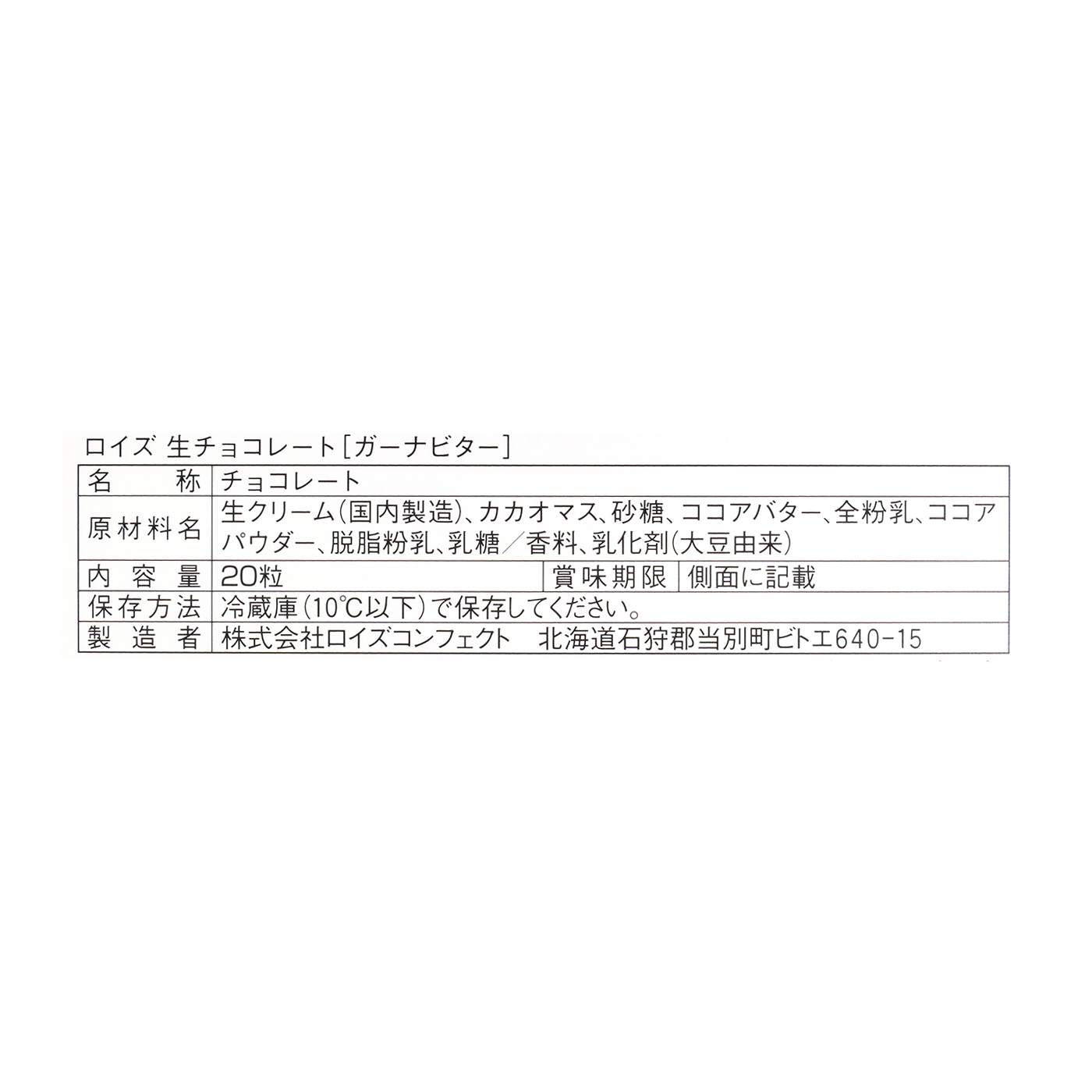 生チョコレート ガーナビター 3