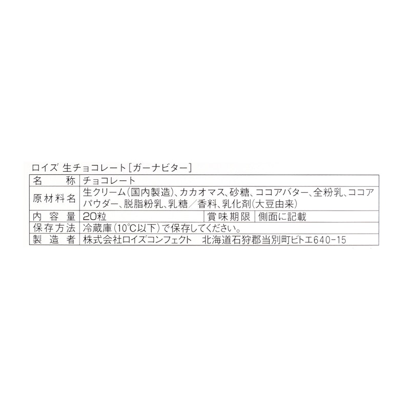 生チョコレート ガーナビター 3