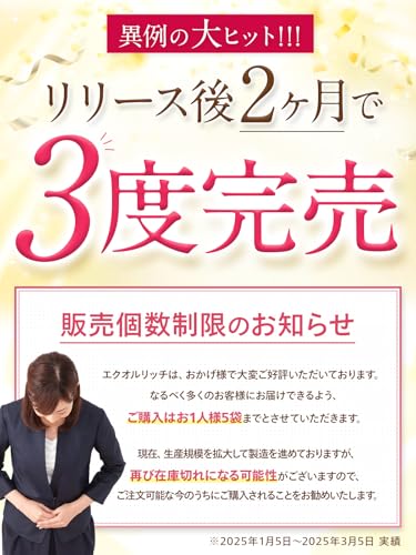 エクオルリッチ 7