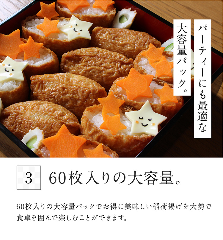稲荷揚げ 11