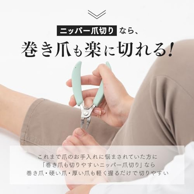 巻き爪も切りやすいニッパー爪切り ヤスリ付 8