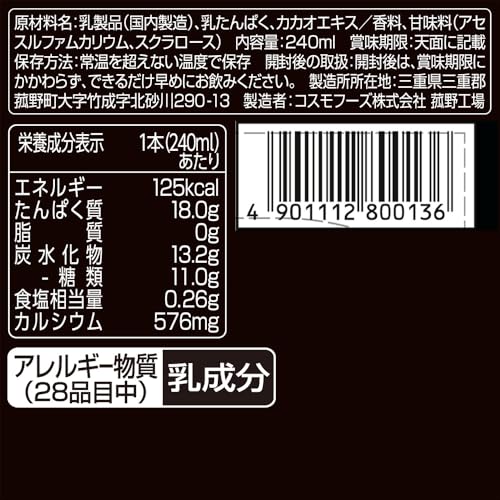プロテインドリンク 高吸収タンパク質 カカオ風味 2