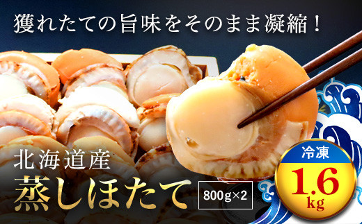 北海道産 蒸しほたて 1