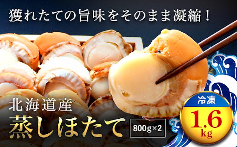 北海道産 蒸しほたて 1