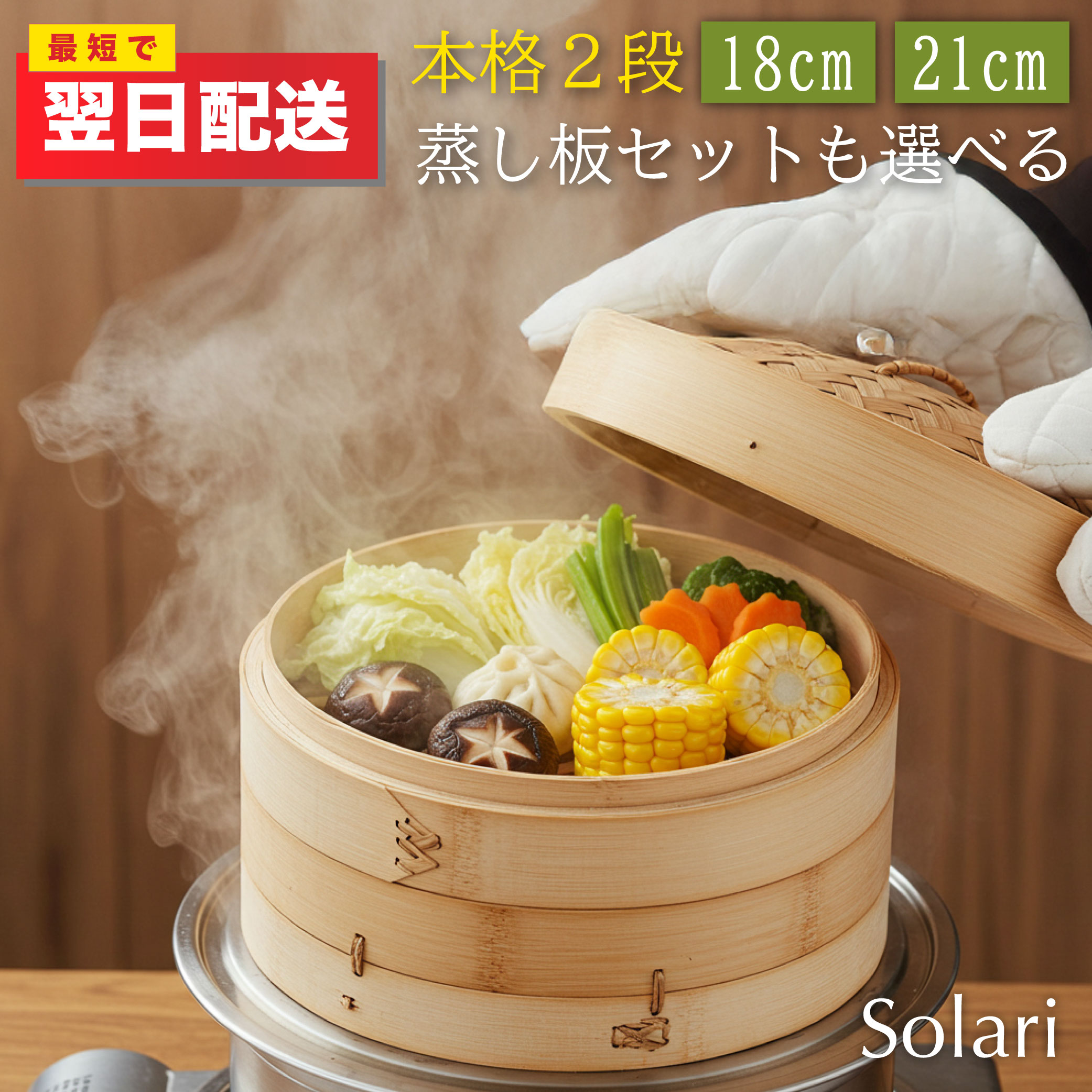 せいろ蒸し器 受け台セット 1