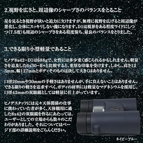 ヒノデ 8x42-D1 3