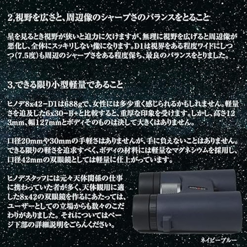 ヒノデ 8x42-D1 3