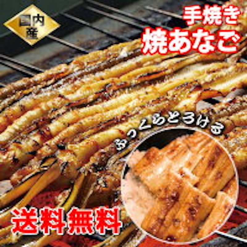 焼きあなご蒲焼 バラ 2
