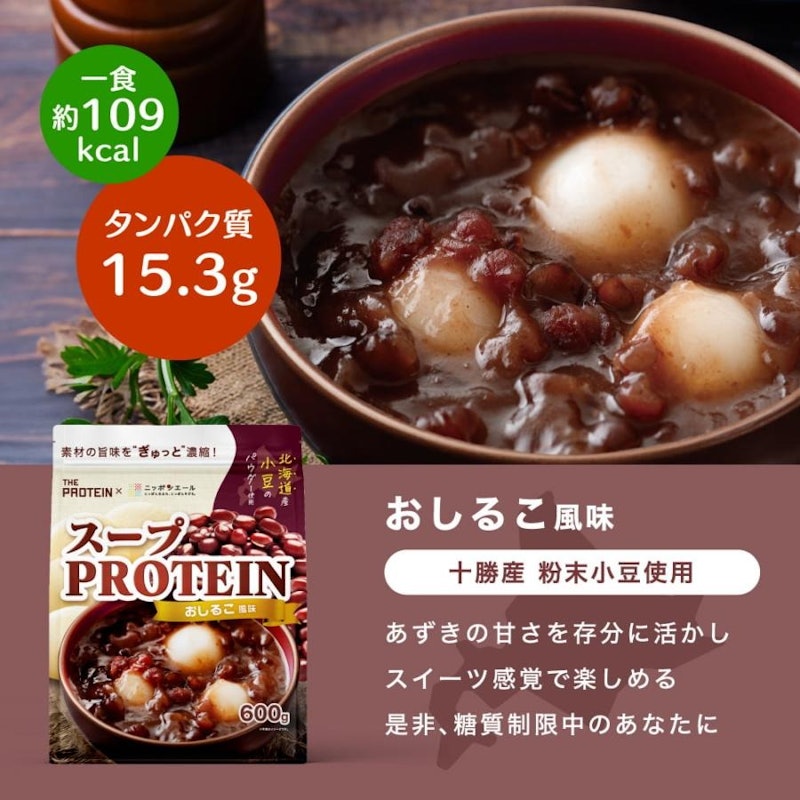 スーププロテイン 4