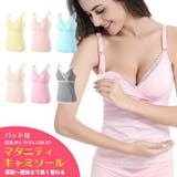 マタニティキャミソールのおすすめ人気ランキング【2026年6月】 5