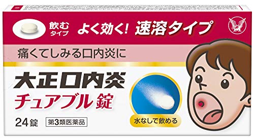 大正口内炎チュアブル錠 1