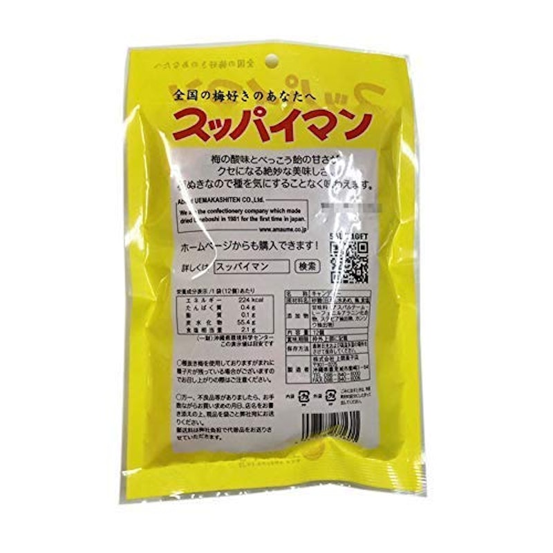 たねぬき スッパイマン 梅キャンディー 2