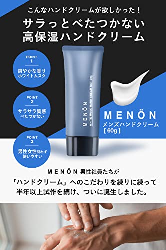 MENON ハンドクリーム 2