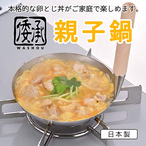 親子鍋 倭承 2