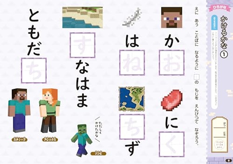 おけいこドリル マインクラフト ひらがな・カタカナ 3