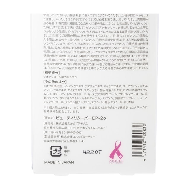 ミュゼ 除毛クリーム 薬用ヘアリムーバルクリーム