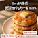 MICCHEL 米粉のパンケーキミックス 1
