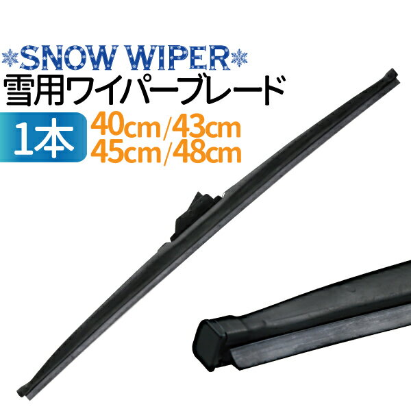 ファッションの 雪用ワイパー スノーアンサー S ブレード 650mm U65W qdtek.vn