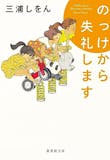 エッセイのおすすめ人気ランキング【最新作も!2026年】 4