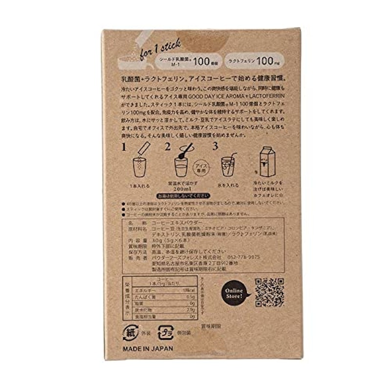 グッドデイアイスアロマ 2
