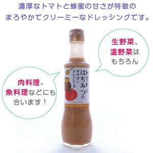 パパヤソース トマトとはちみつのサウザンドレッシング 4