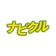 エイチームライフデザイン ナビクル 1