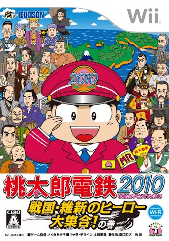 桃太郎電鉄2010 戦国・維新のヒーロー大集合!の巻 1