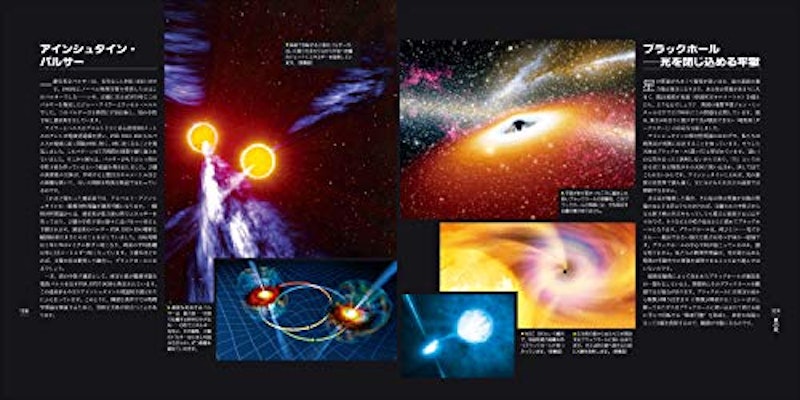 世界で一番美しい深宇宙図鑑 太陽系から宇宙の果てまで 10