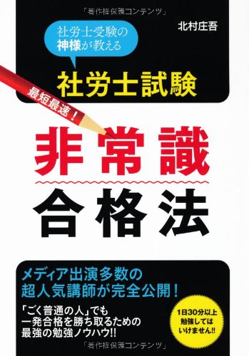 社労士試験用テキストのおすすめ人気ランキング 4