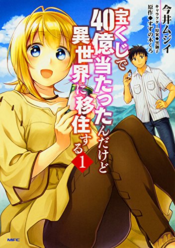 異世界転生漫画のおすすめ人気ランキング | マイベスト