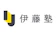法学館 伊藤塾 中小企業診断士通信講座 1