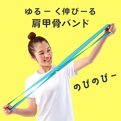 ゆるレッチ ゆる伸び肩甲骨バンド 5