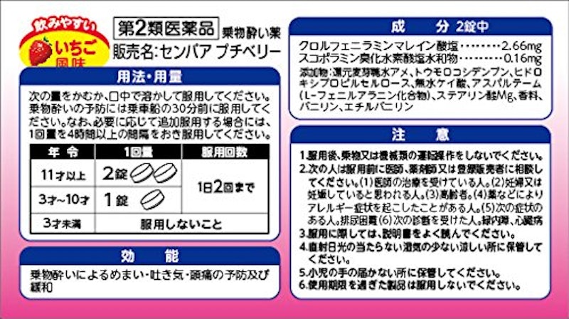 センパア プチベリー 2