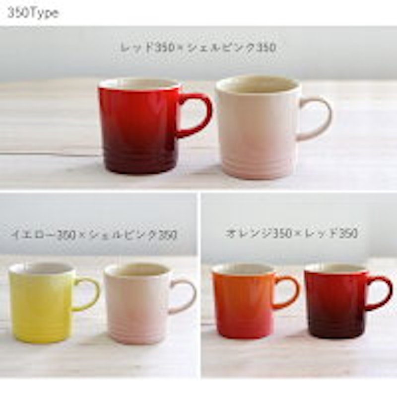 名入れ ル・クルーゼ マグカップペアセット 5