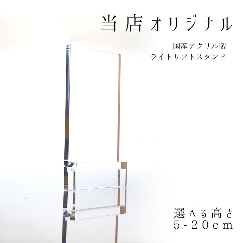 クリップライト用 アクリルライトスタンド 1