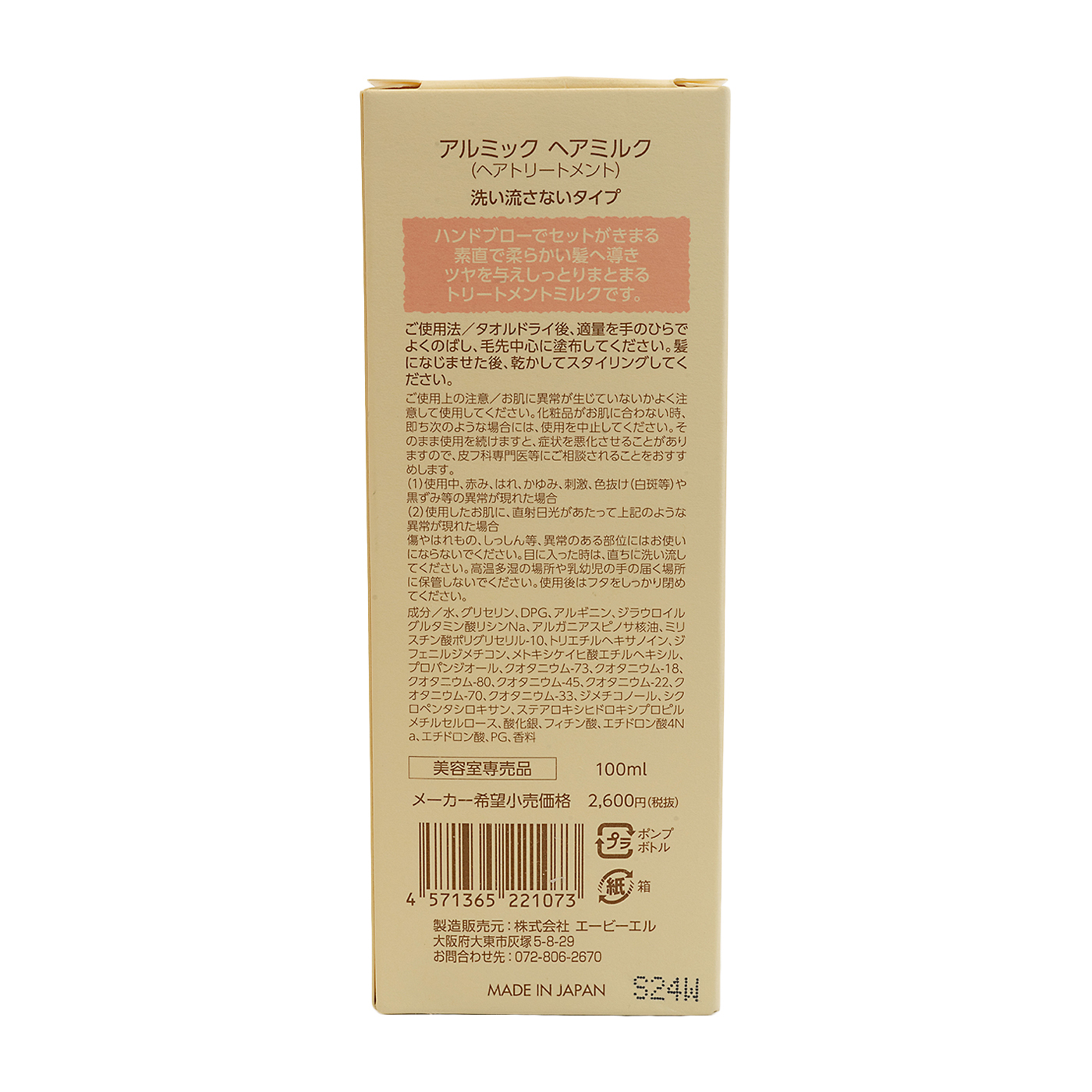 アルミック ヘアミルクを全38商品と比較 口コミや評判を実際に使ってレビューしました Mybest