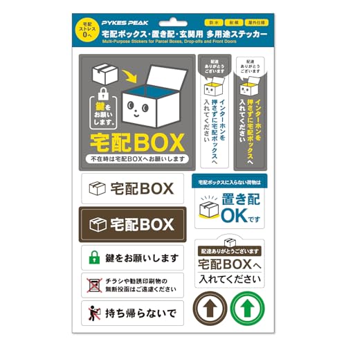 宅配ボックス ステッカーシール 1