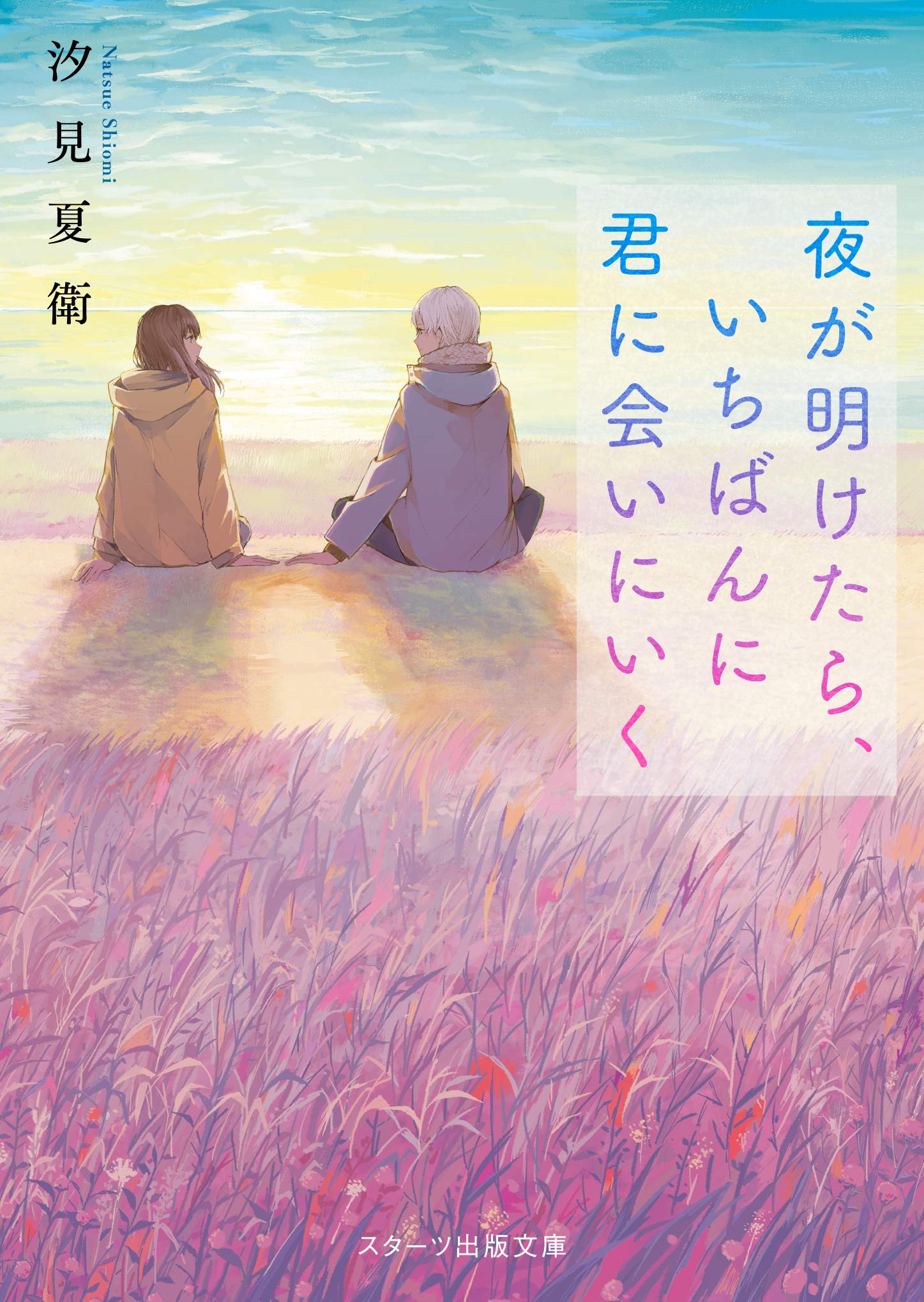 恋愛小説のおすすめ人気ランキング48選 | mybest