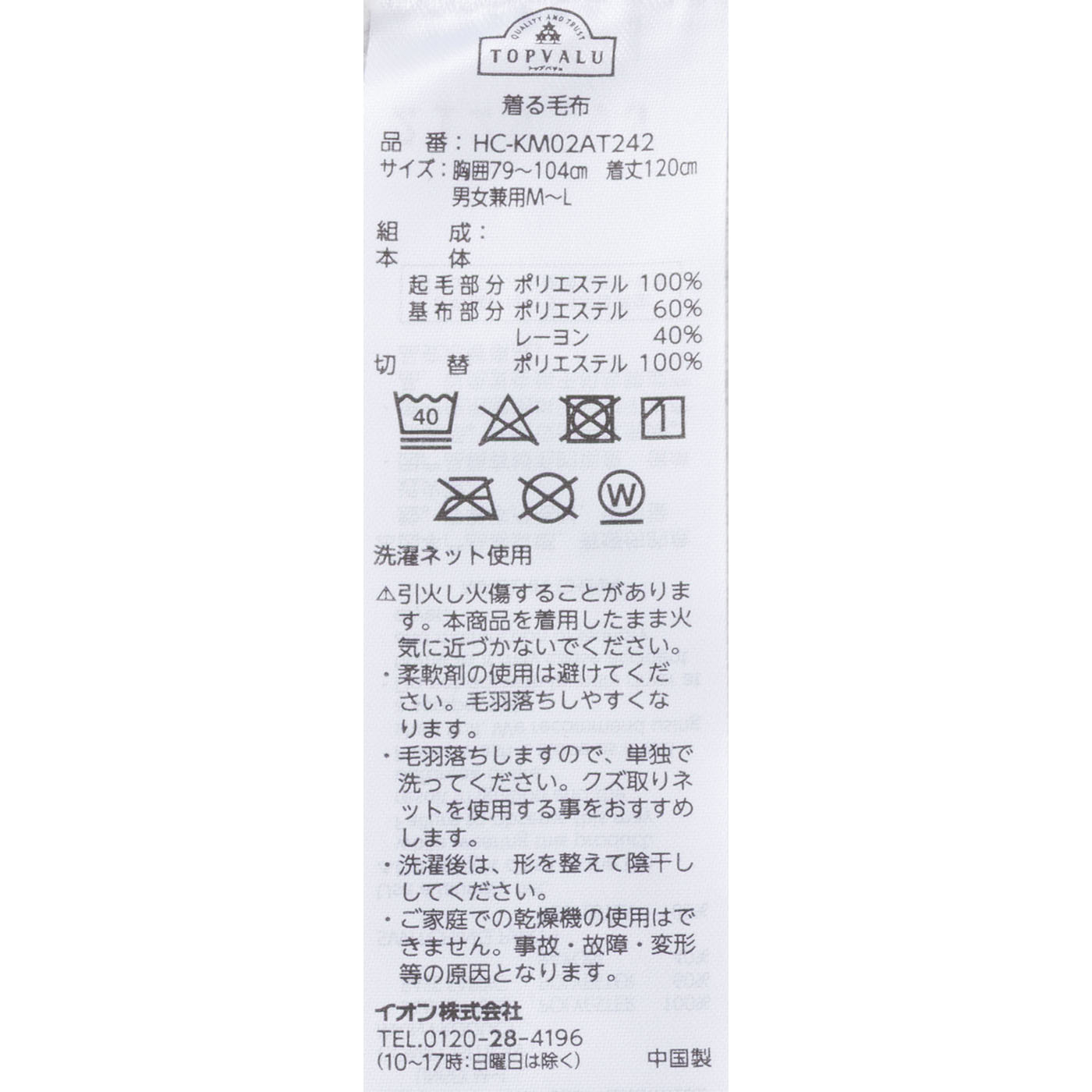 あたたか着る毛布 5