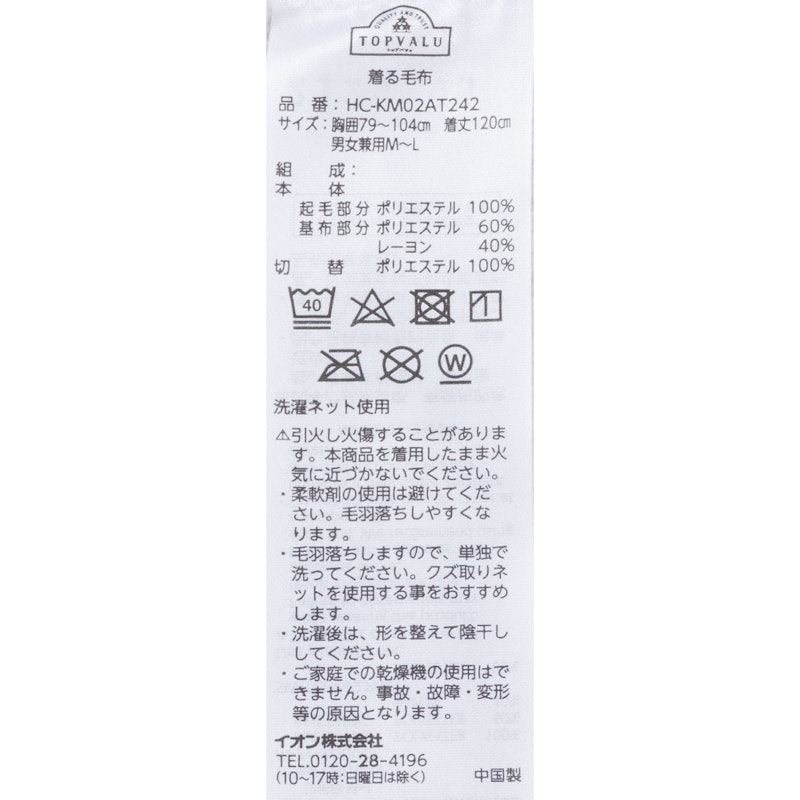あたたか着る毛布 5