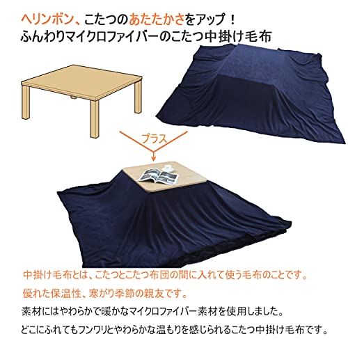 こたつ中掛け毛布 5